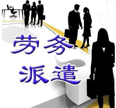 上海勞務派遣公司注冊條件與流程詳解——提供專業勞務派遣服務